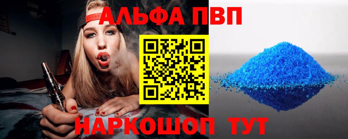 Alpha-PVP  Alpha PVP VHQ  Чита  Вход с VPN  A-PVP крисы CK 
