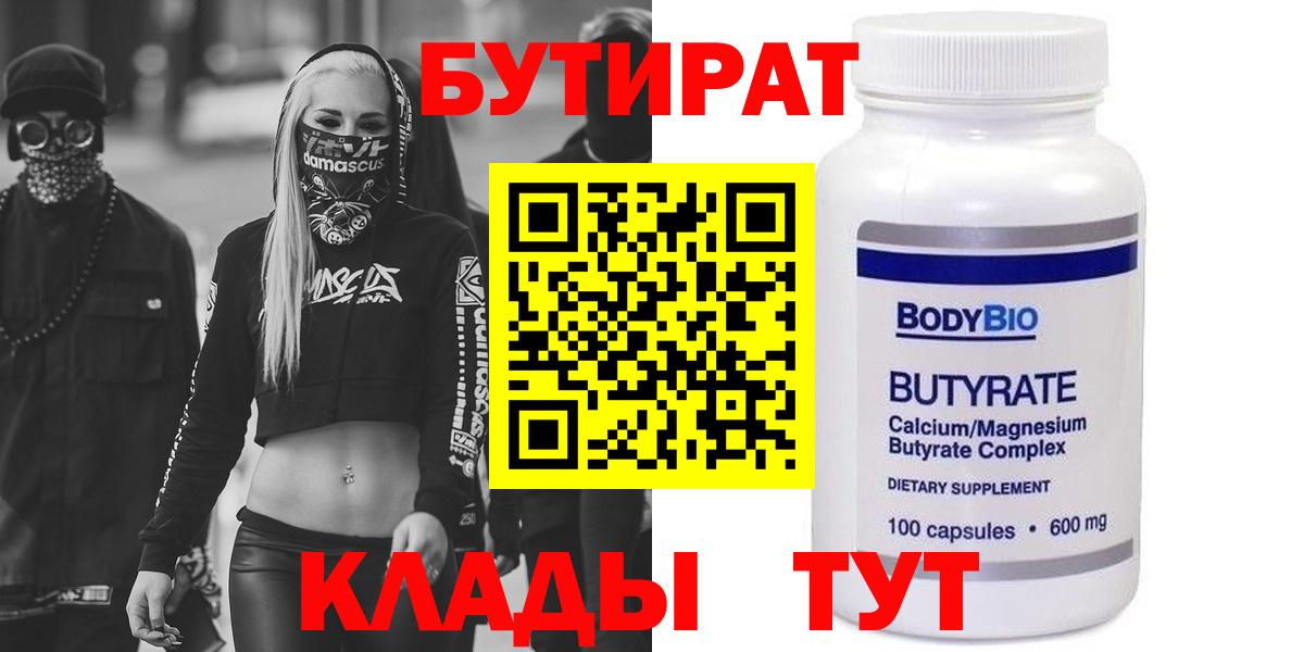 Чита  Бутират жидкий экстази  Вход с VPN 