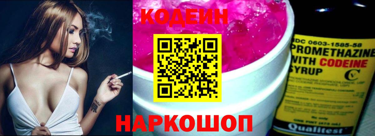 Codein Purple Drank  Вход с VPN  хочу наркоту  Чита 
