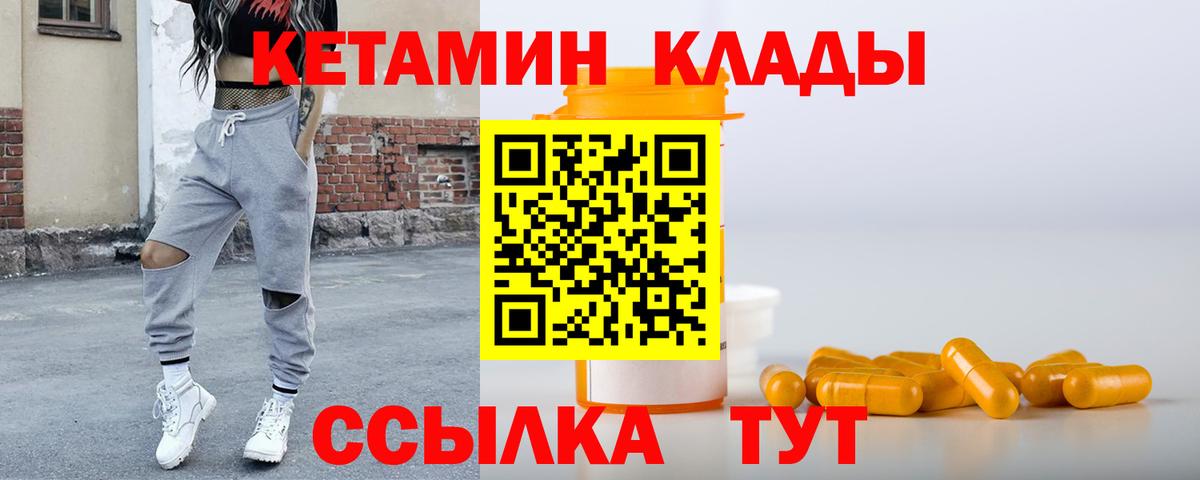 Кетамин ketamine Чита