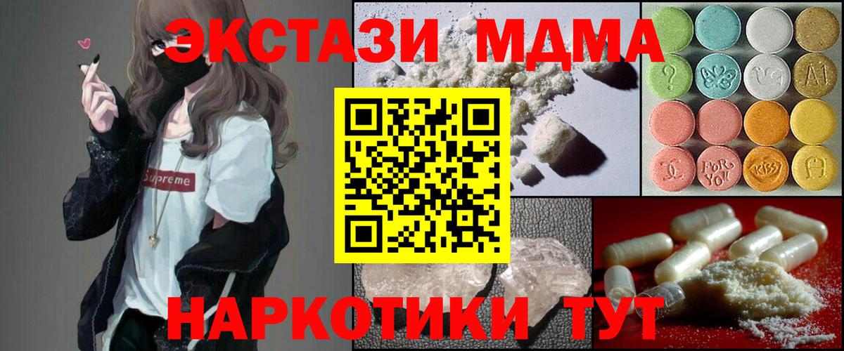 МДМА VHQ  МДМА  МДМА crystal  Чита  Вход с VPN 