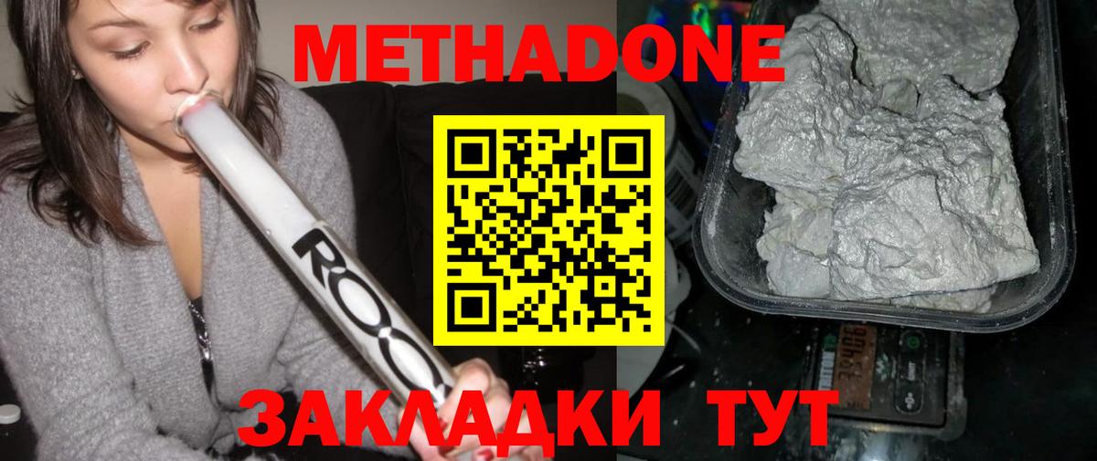 Чита  МЕТАДОН кристалл  Вход с VPN 